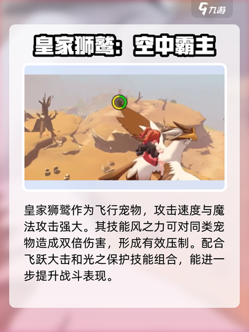 洛克王国✈世界飞行宠物超全推荐攻略来啦！截图2