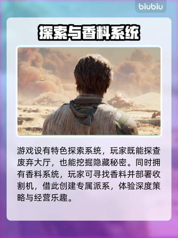 《沙丘觉醒》制作公司大起底！游戏背后的故事💥🔥截图3