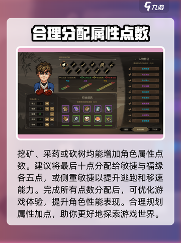 大侠立志传开局加点介绍介绍截图4