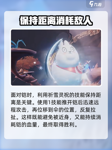 星之破晓祈雪灵祝vs铠怎么打介绍截图3