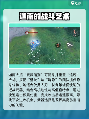 永劫无间手游迦南实战攻略，超强🔥技巧等你来学！截图3