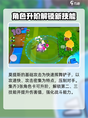爆裂小队🔥铲佬莫提斯玩法全揭秘！游戏高手必看👇截图3
