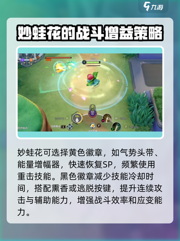 宝可梦大集结：妙蛙花徽章🔥这样选轻松躺赢！截图4