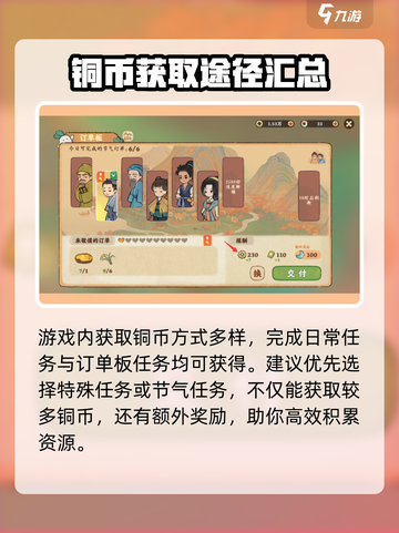 桃源深处有人家铜钱攻略介绍截图2