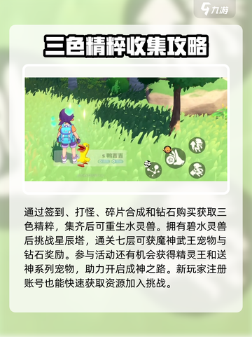 洛克王国手游🔥开荒玩法大揭秘！新手必看👇截图3