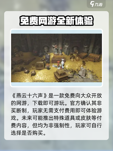燕云十六声居然是买断制？氪金玩家哭了😭截图2
