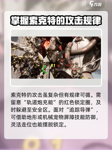 荒野起源机械BOSS介绍介绍截图4