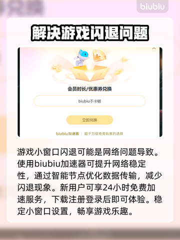 打游戏开小窗口闪退？这个方法解决🔥🎮截图2
