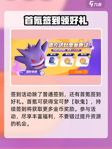 宝可梦大集结🔥超值签到活动大揭秘！🎁截图4