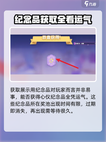 心动小镇展演纪念品怎么获取介绍截图5