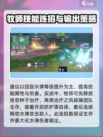 悠星大陆牧师BD指南介绍截图5
