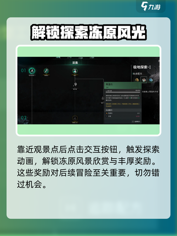 七日世界冻原巨楔观景点位置介绍截图4