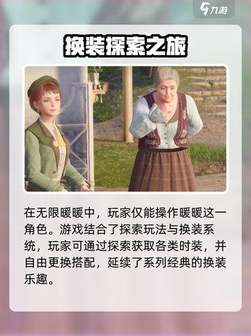 无限暖暖开局角色选择谁介绍截图2