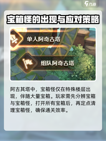 森之国度宝箱怪是什么介绍截图3