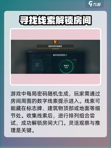 三角洲行动零号大坝密码门破解攻略介绍截图5