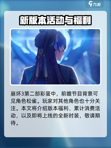 崩坏3第二部彩蛋大起底💥游戏迷必看！🎉截图2