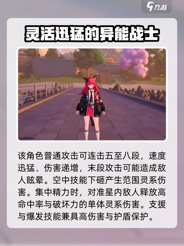异环娜娜莉怎么玩介绍截图3