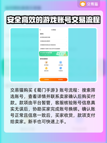 蜀门手游账号交易选它准没错！🔥安全又专业截图3