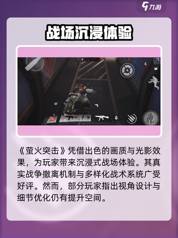 🔥萤火突击到底多硬核？💥🎮截图3