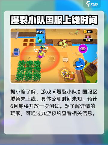 爆裂小队多久上线介绍截图2
