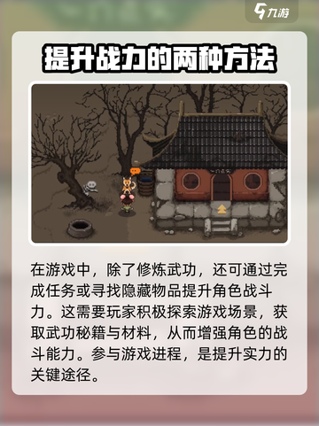 大江湖之苍龙与白鸟🔥指力提升秘籍💡截图3