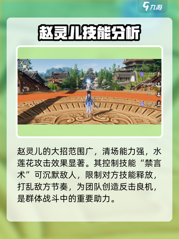 仙剑世界赵灵儿怎么样介绍截图3