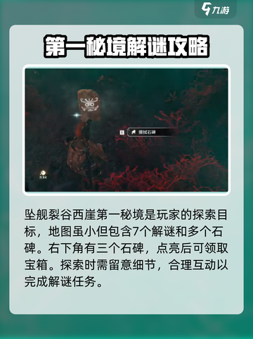 破碎之地石碑位置一览介绍截图2