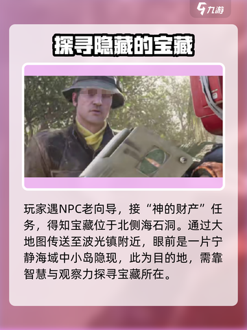 七日世界神的财产任务怎么做介绍截图3