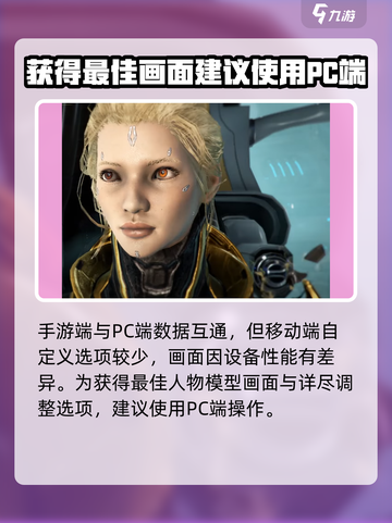 星际战甲手游捏脸教程介绍截图2