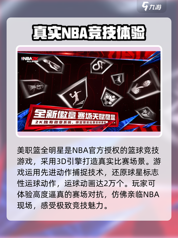 美职篮全明星好玩吗介绍截图3