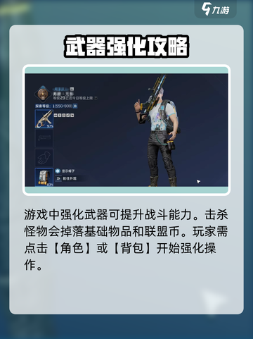 星球重启怎么升级武器介绍截图2