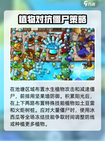 植物大战僵尸杂交版冒险57关怎么过介绍截图3