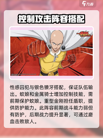 一拳超人正义执行阵容怎么搭配介绍截图4