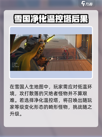 七日世界温控塔净化怎么玩介绍截图2