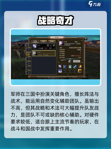 三国群英传国战版军师技能全解析🔥截图2