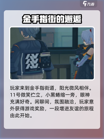 绝区零🔥与小黑的共度时光通关秘籍🎉截图2