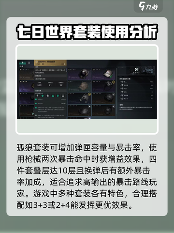 七日世界套装有哪些介绍截图2
