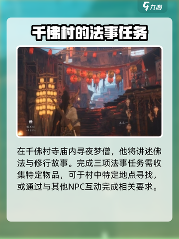 燕云十六声夜梦僧任务怎么过介绍截图5