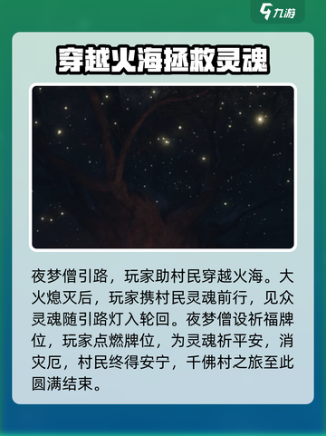 燕云十六声千佛村剧情分享介绍截图4