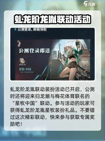 归龙潮公测福利有哪些介绍截图5