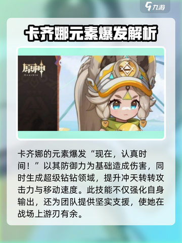 原神✨：卡齐娜技能超详解，看完秒变大神！截图4