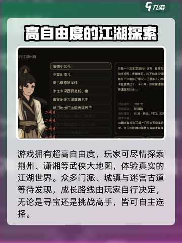 大江湖之苍龙与白鸟版本介绍介绍截图3