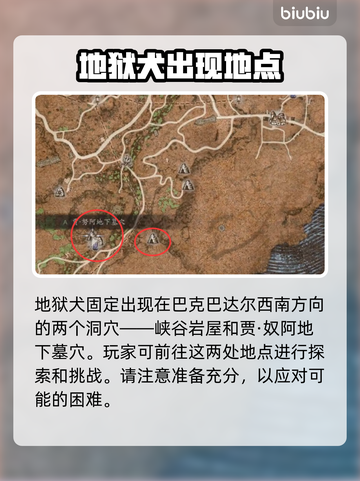 龙之信条2🔥地狱犬位置及打法分享📍截图2