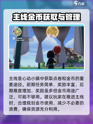 心动小镇🔥快速赚金币秘籍💰截图2