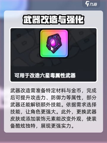 英勇之地武器改造攻略介绍截图4