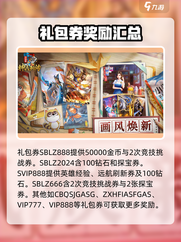 小浣熊神兵列传礼包码详细介绍介绍截图3