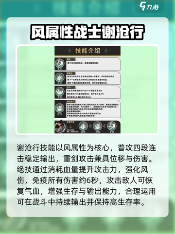 仙剑世界谢沧行技能介绍介绍截图2
