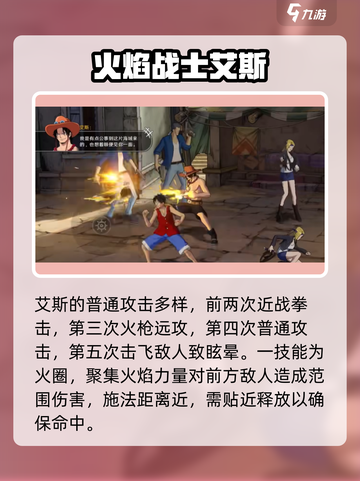 航海王壮志雄心🔥艾斯强度分析来啦！截图2
