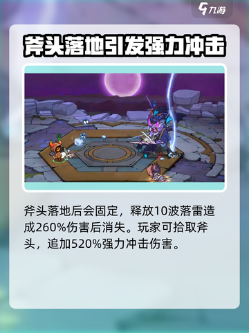 失落城堡2⚡雷神流风暴之斧玩法超详细攻略截图3