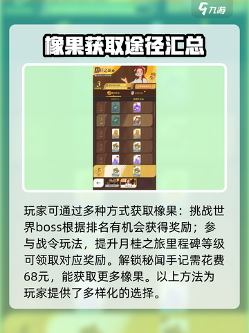 剑与远征2💡橡果获取全攻略，轻松制霸游戏🔥截图4